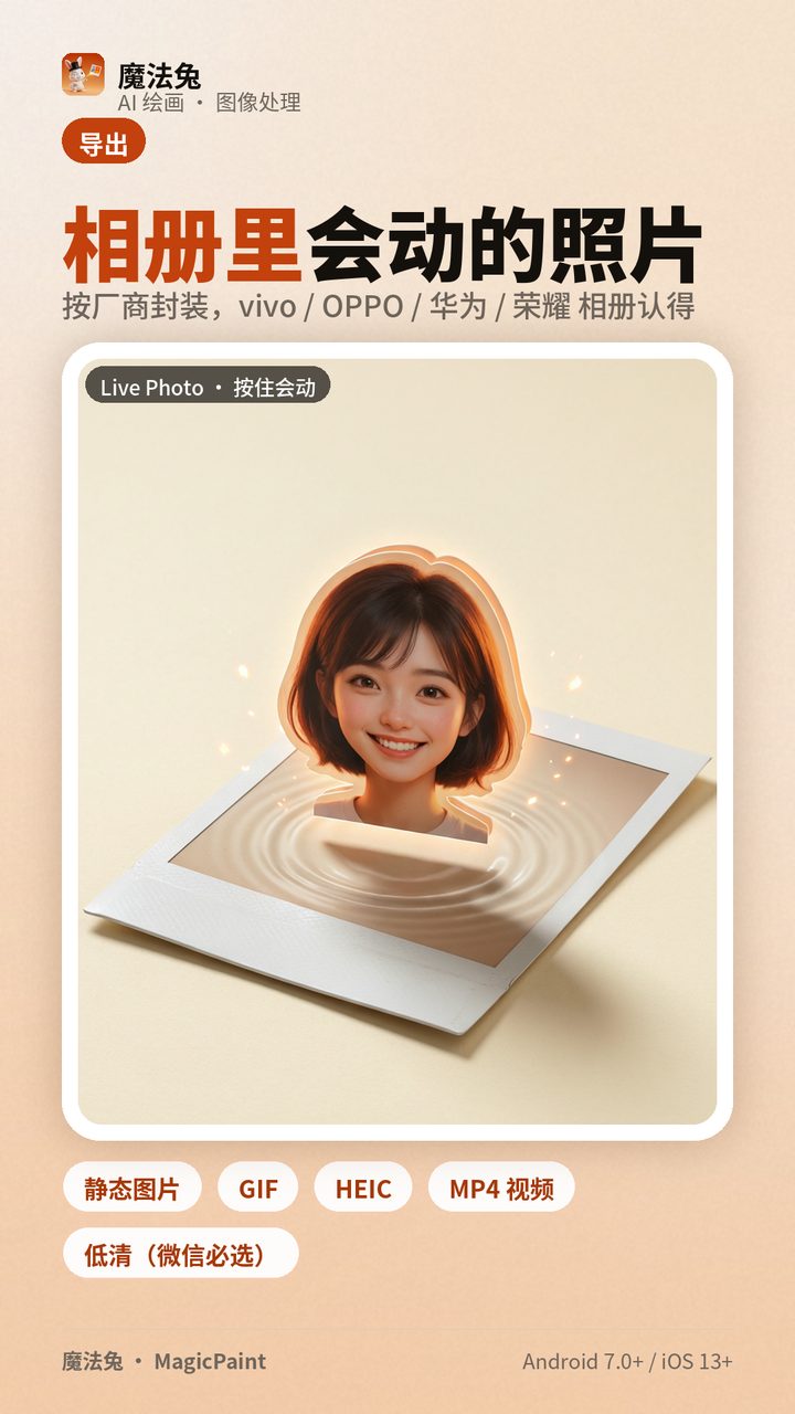 MagicPaint 截图3 · 相册里会动的照片