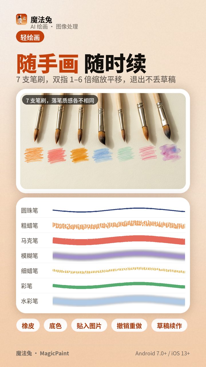 MagicPaint 截图5 · 随手画随时续