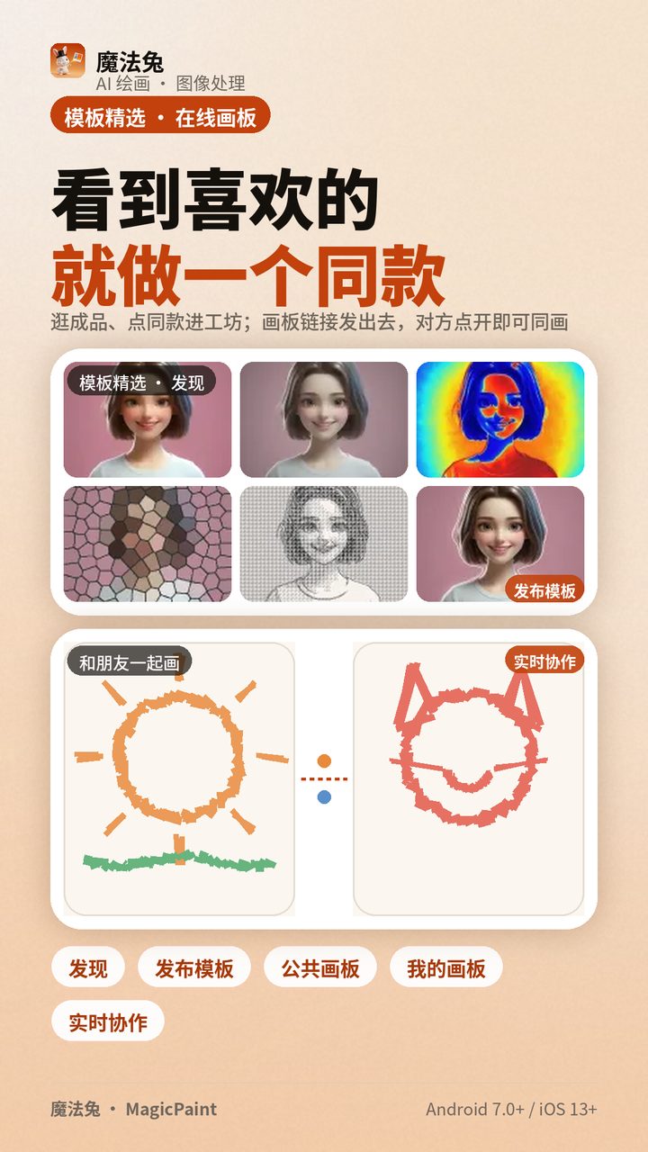 MagicPaint 截图6 · 模板精选与在线画板